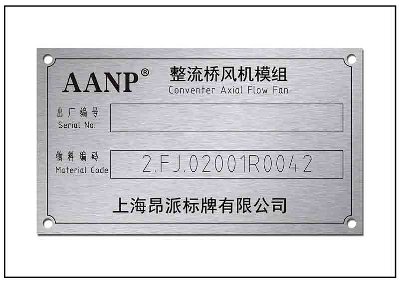 電機銘牌標(biāo)牌 電機銘牌標(biāo)牌