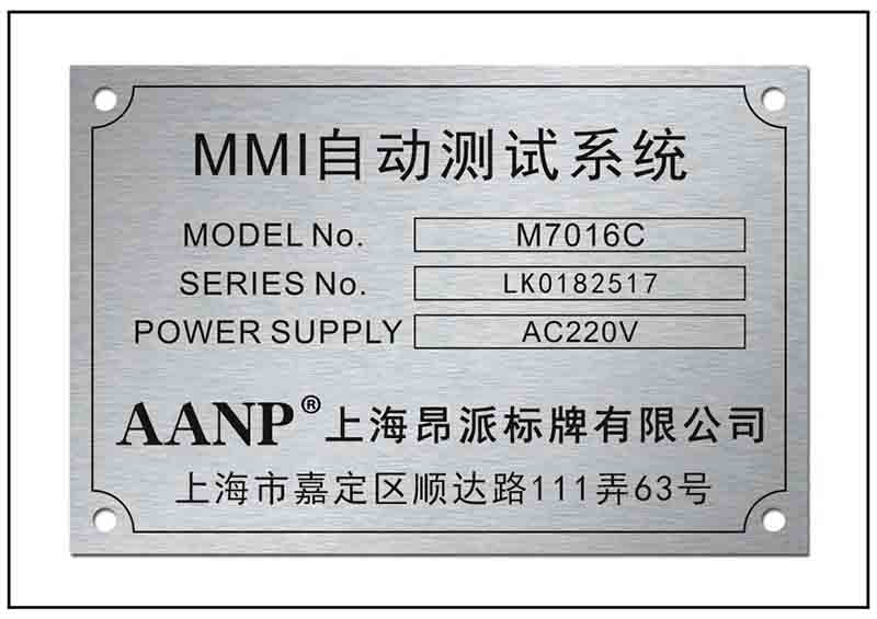 機器鋁合金銘牌標牌