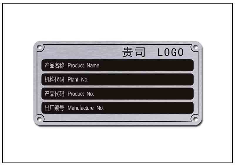 產(chǎn)品銘牌標(biāo)牌 產(chǎn)品銘牌標(biāo)牌