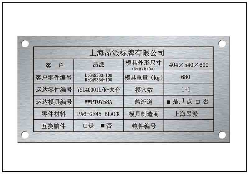 陽(yáng)極氧化鋁設(shè)備銘牌標(biāo)牌